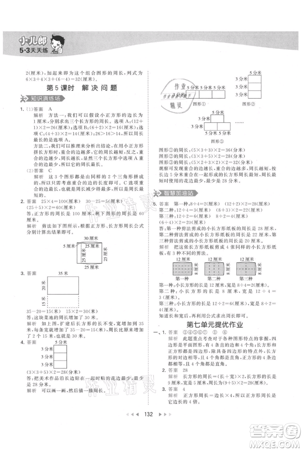 教育科學(xué)出版社2021年53天天練三年級(jí)上冊(cè)數(shù)學(xué)人教版參考答案