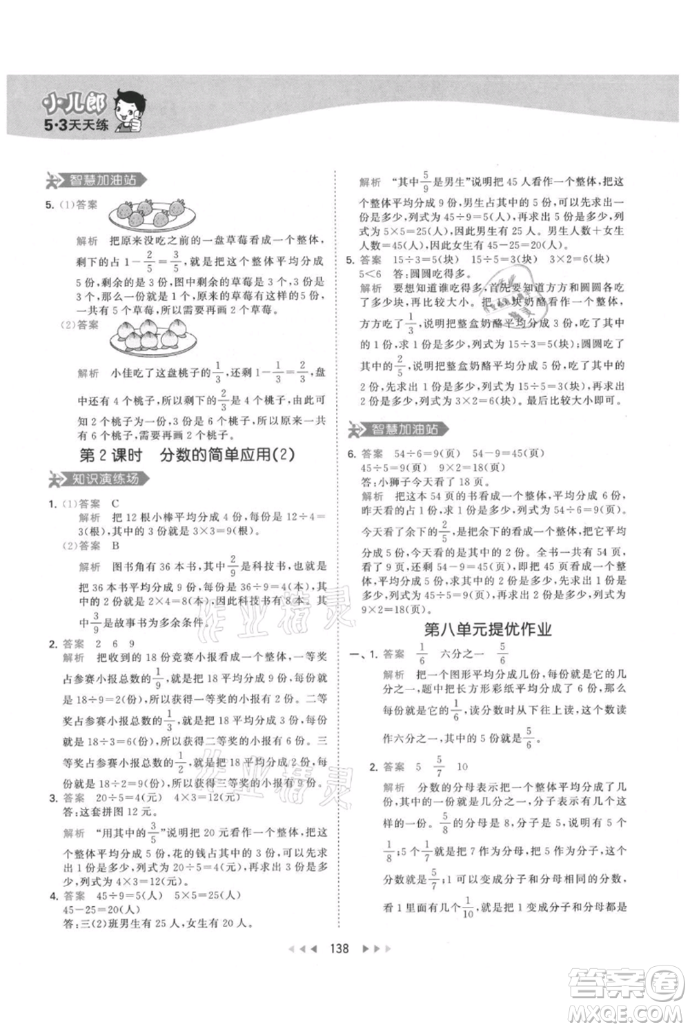 教育科學(xué)出版社2021年53天天練三年級(jí)上冊(cè)數(shù)學(xué)人教版參考答案