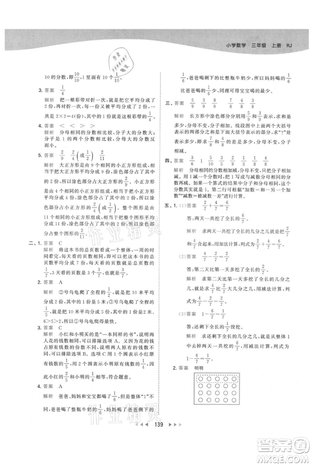 教育科學(xué)出版社2021年53天天練三年級(jí)上冊(cè)數(shù)學(xué)人教版參考答案