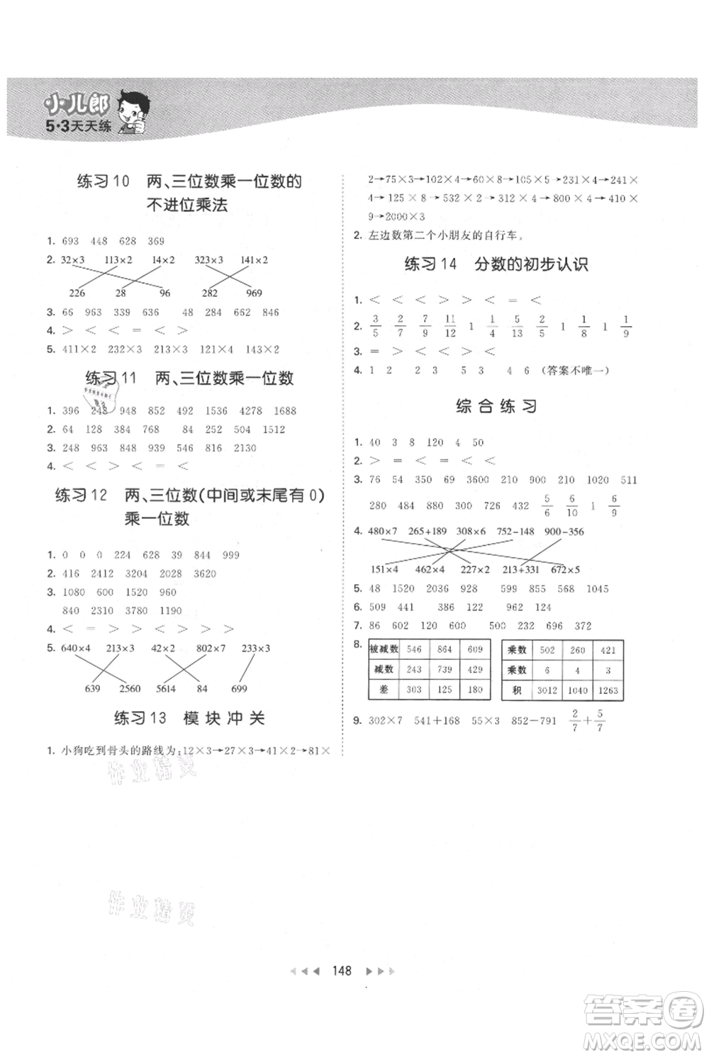 教育科學(xué)出版社2021年53天天練三年級(jí)上冊(cè)數(shù)學(xué)人教版參考答案