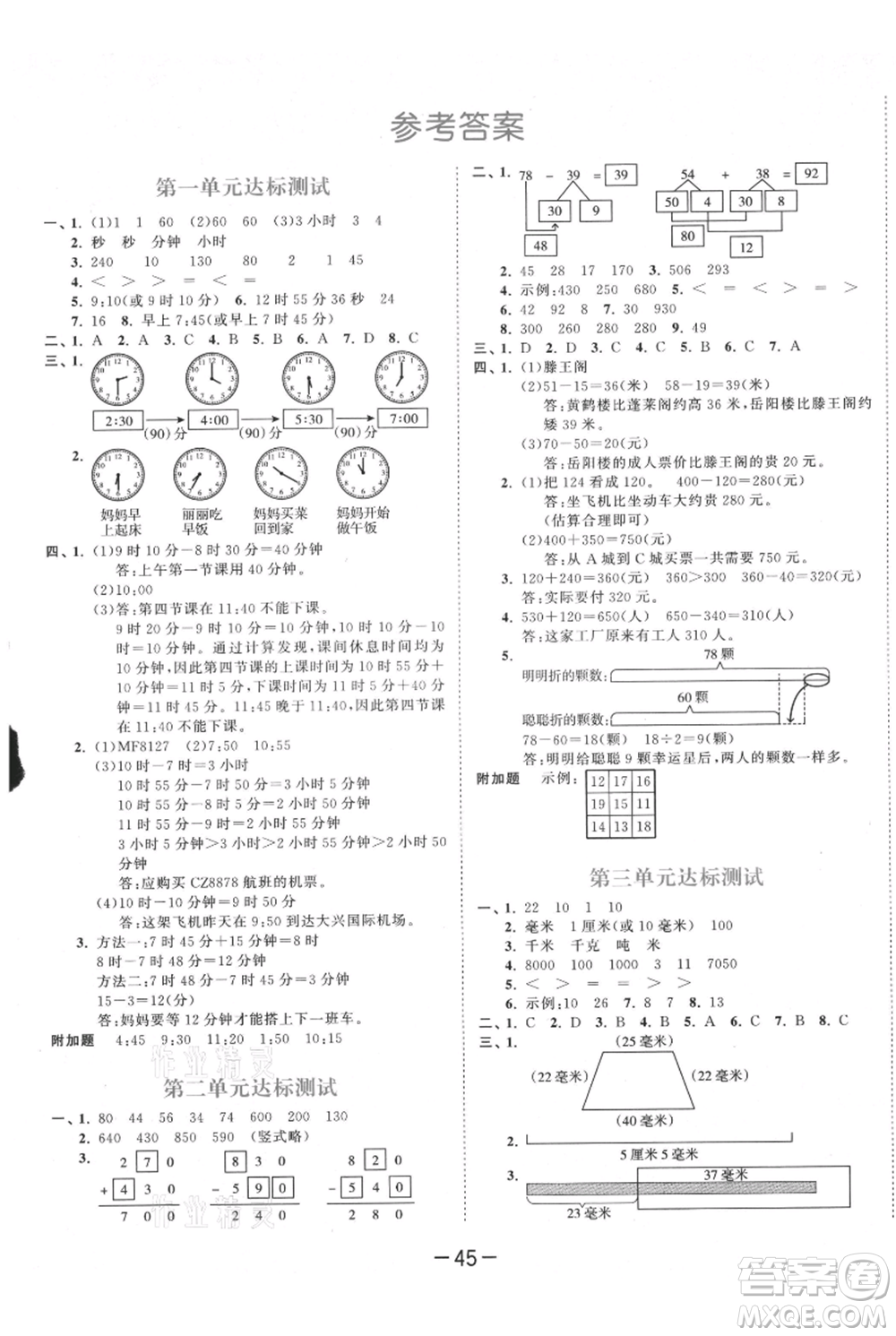 教育科學(xué)出版社2021年53天天練三年級(jí)上冊(cè)數(shù)學(xué)人教版參考答案