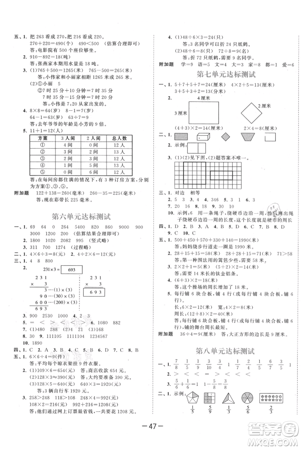 教育科學(xué)出版社2021年53天天練三年級(jí)上冊(cè)數(shù)學(xué)人教版參考答案