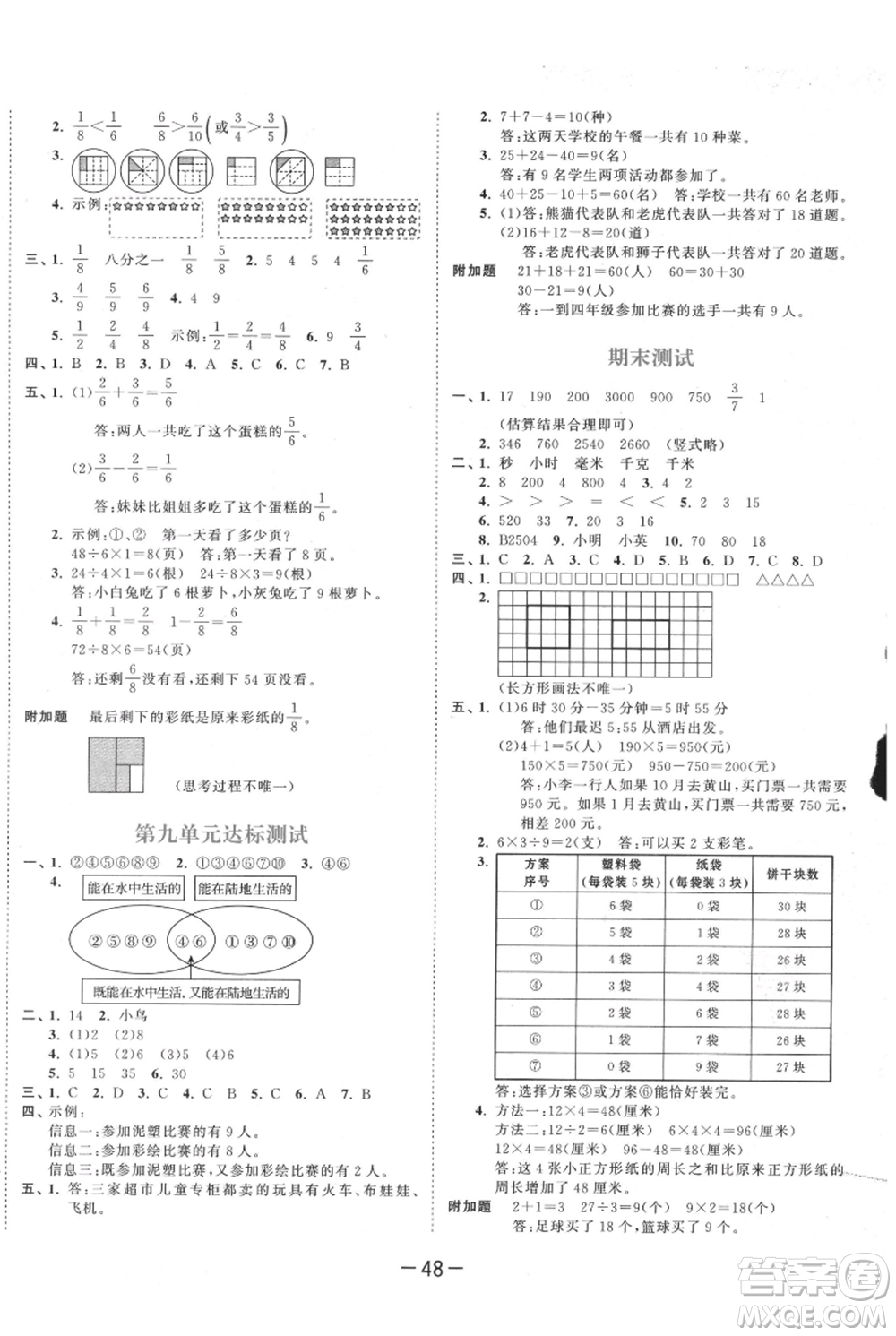 教育科學(xué)出版社2021年53天天練三年級(jí)上冊(cè)數(shù)學(xué)人教版參考答案