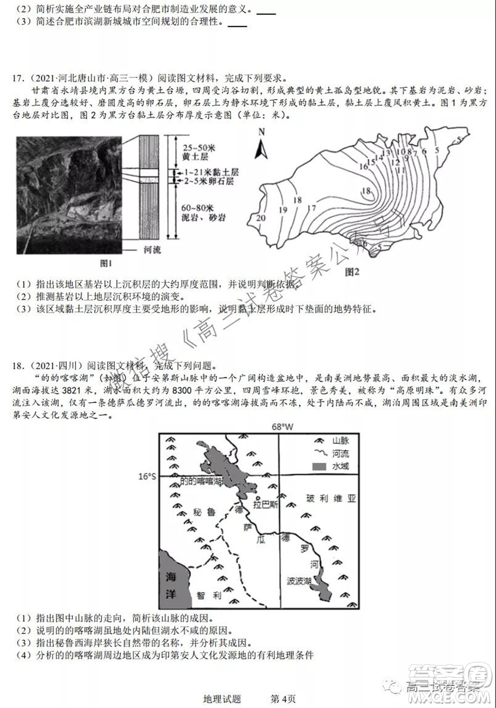 2022高三一輪復(fù)習(xí)階段性成果調(diào)研卷新高考地理試卷及答案