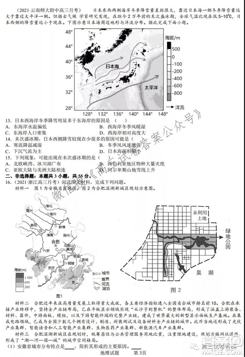 2022高三一輪復(fù)習(xí)階段性成果調(diào)研卷新高考地理試卷及答案