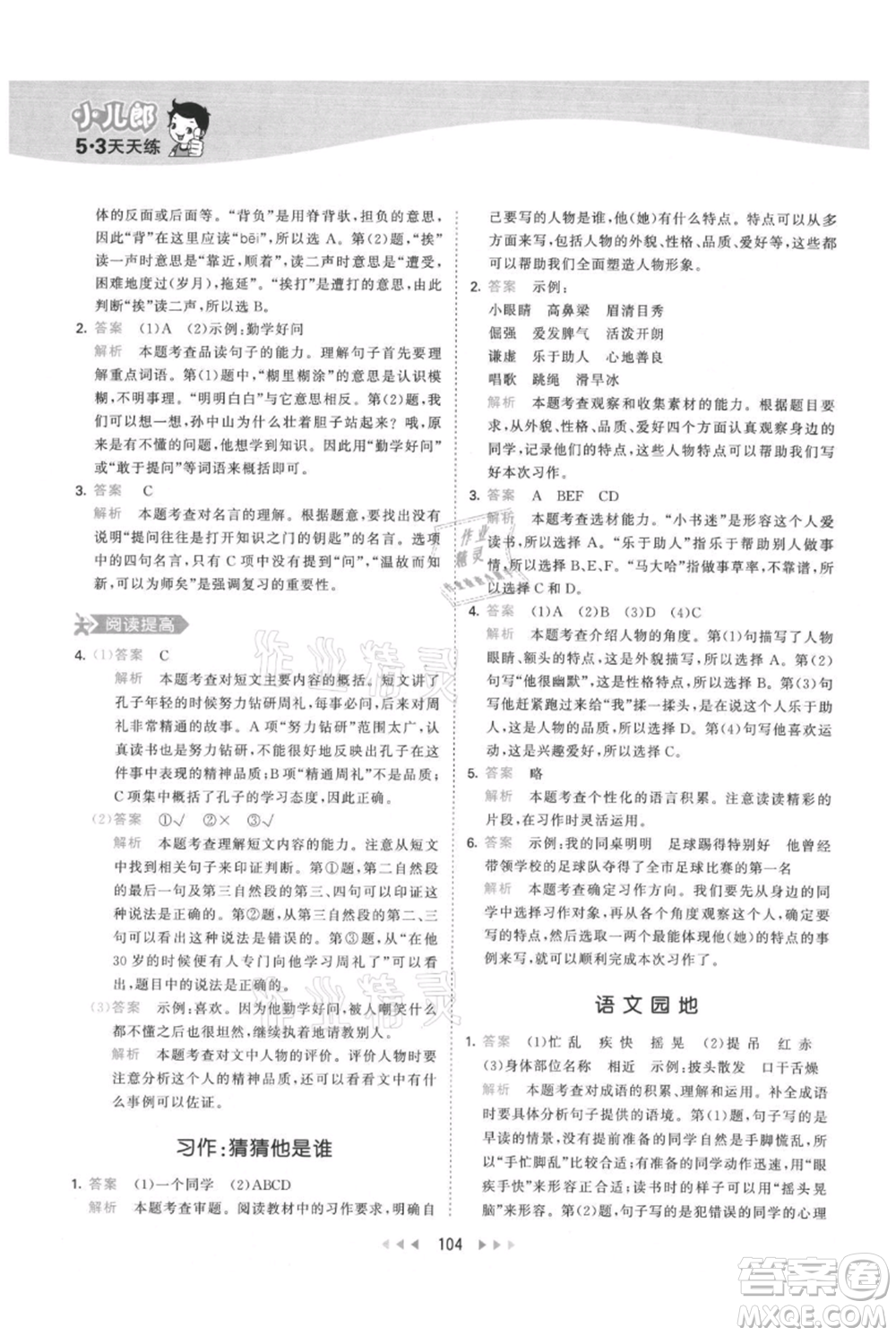 教育科學(xué)出版社2021年53天天練三年級(jí)上冊(cè)語(yǔ)文人教版參考答案