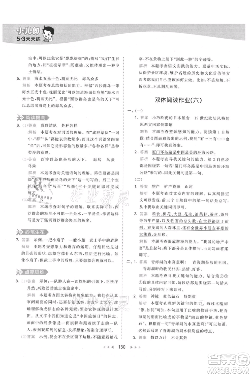 教育科學(xué)出版社2021年53天天練三年級(jí)上冊(cè)語(yǔ)文人教版參考答案