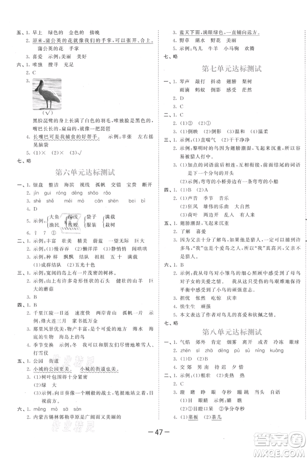 教育科學(xué)出版社2021年53天天練三年級(jí)上冊(cè)語(yǔ)文人教版參考答案