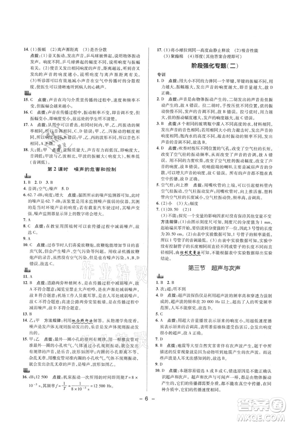 陜西人民教育出版社2021典中點綜合應(yīng)用創(chuàng)新題八年級物理上冊HK滬科版答案