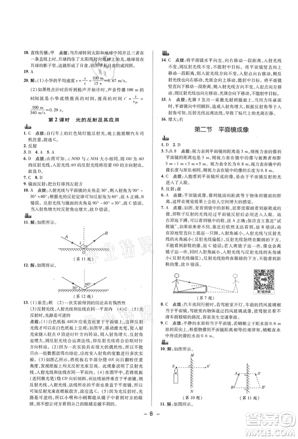 陜西人民教育出版社2021典中點綜合應(yīng)用創(chuàng)新題八年級物理上冊HK滬科版答案