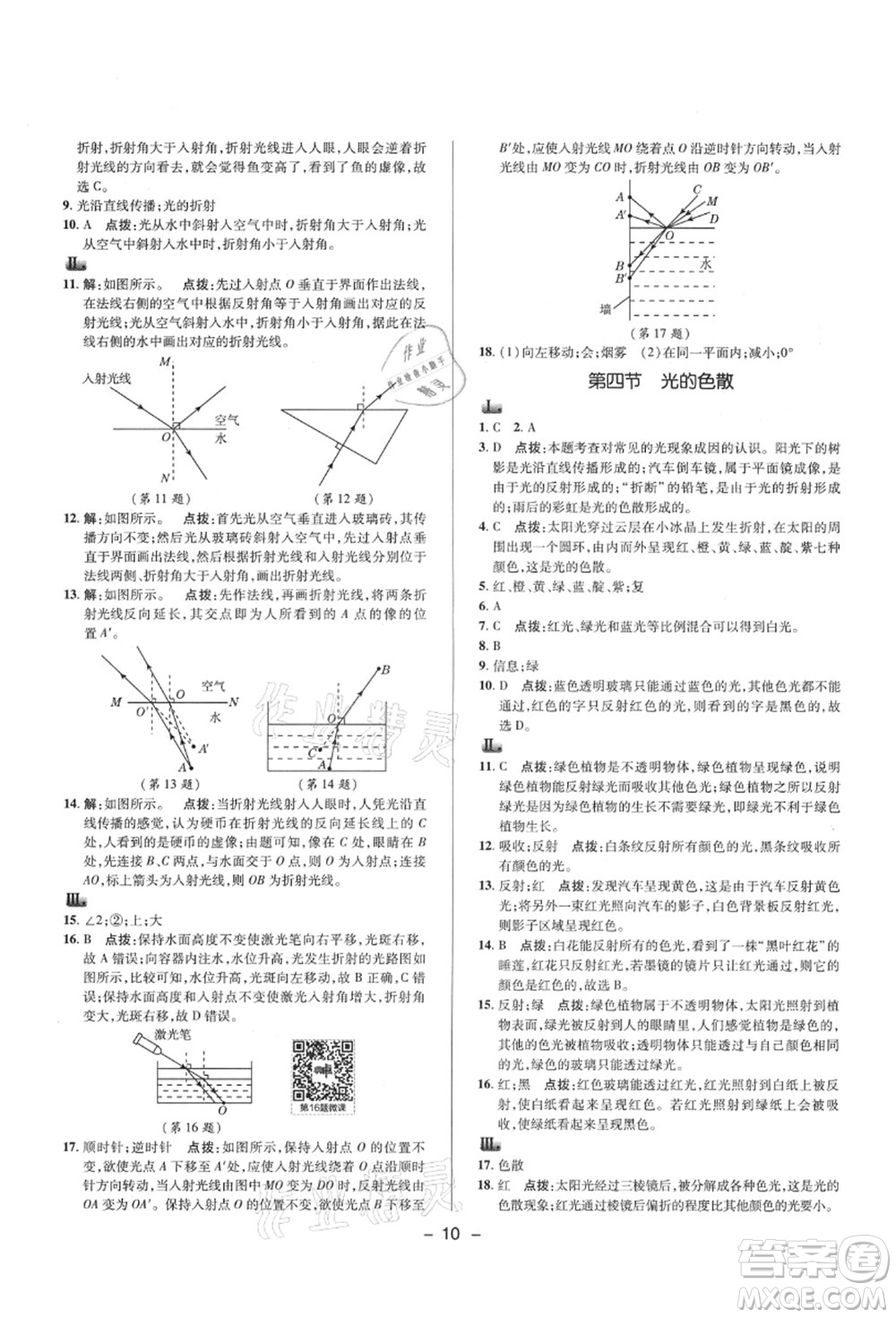 陜西人民教育出版社2021典中點綜合應(yīng)用創(chuàng)新題八年級物理上冊HK滬科版答案