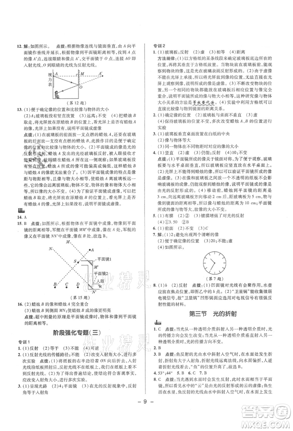 陜西人民教育出版社2021典中點綜合應(yīng)用創(chuàng)新題八年級物理上冊HK滬科版答案