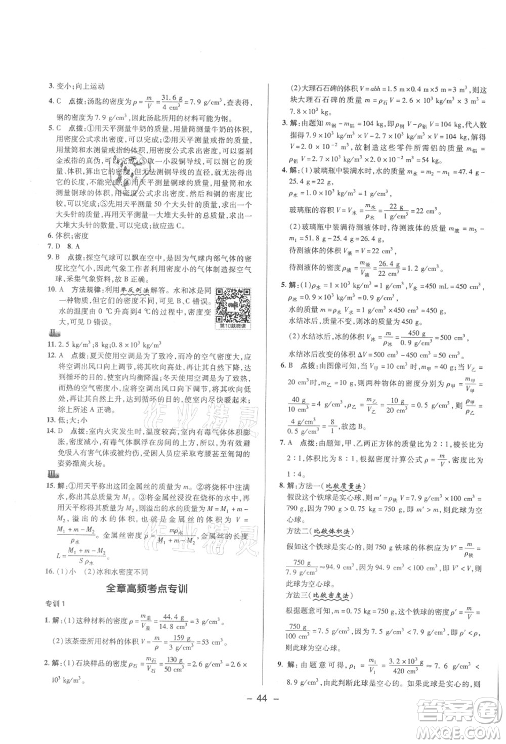 陜西人民教育出版社2021典中點綜合應(yīng)用創(chuàng)新題八年級物理上冊HK滬科版答案