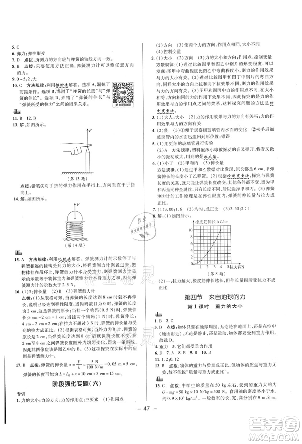 陜西人民教育出版社2021典中點綜合應(yīng)用創(chuàng)新題八年級物理上冊HK滬科版答案