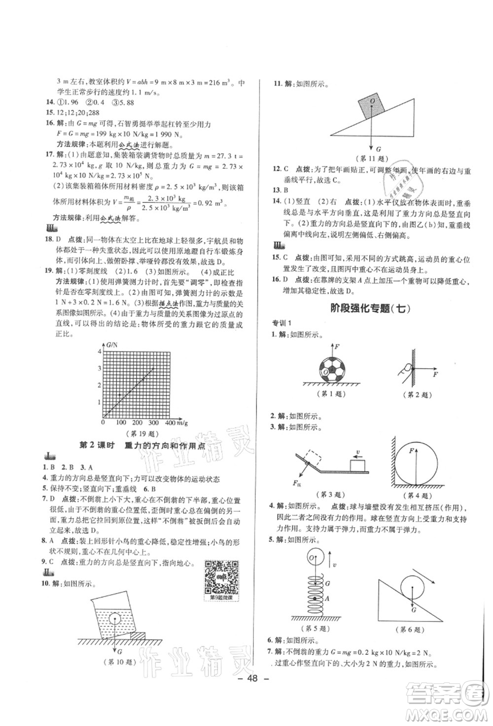 陜西人民教育出版社2021典中點綜合應(yīng)用創(chuàng)新題八年級物理上冊HK滬科版答案