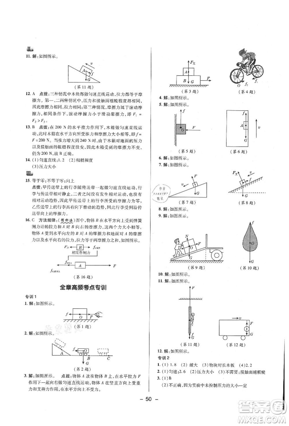 陜西人民教育出版社2021典中點綜合應(yīng)用創(chuàng)新題八年級物理上冊HK滬科版答案