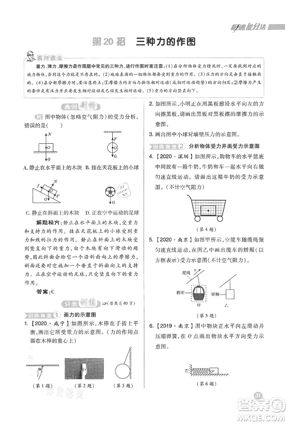 陜西人民教育出版社2021典中點綜合應(yīng)用創(chuàng)新題八年級物理上冊HK滬科版答案