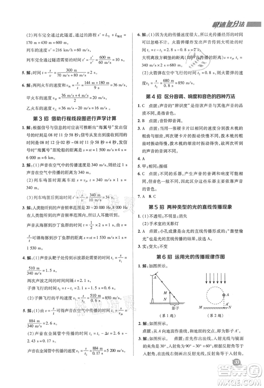 陜西人民教育出版社2021典中點綜合應(yīng)用創(chuàng)新題八年級物理上冊HK滬科版答案