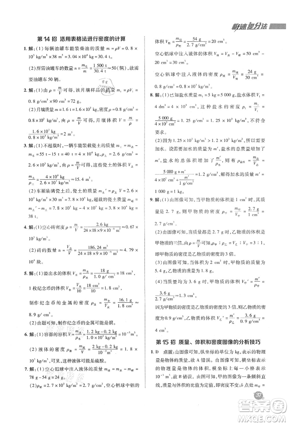 陜西人民教育出版社2021典中點綜合應(yīng)用創(chuàng)新題八年級物理上冊HK滬科版答案