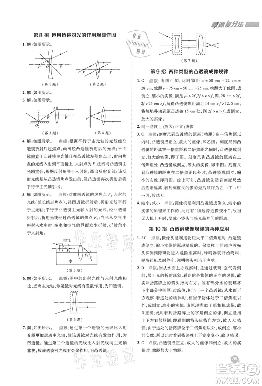 陜西人民教育出版社2021典中點綜合應(yīng)用創(chuàng)新題八年級物理上冊HK滬科版答案