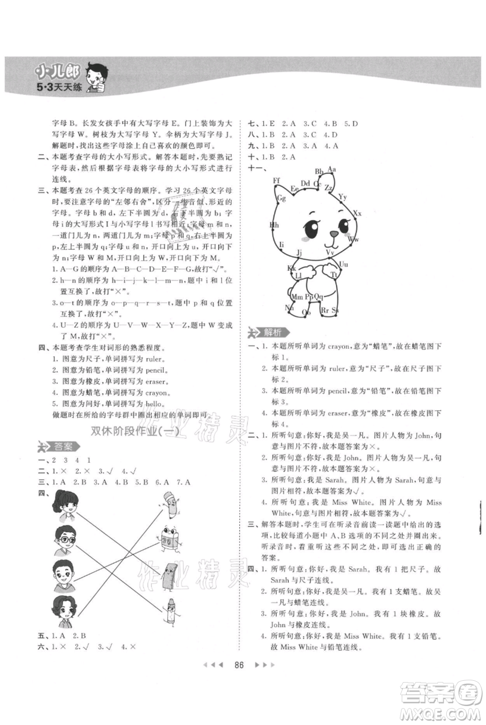 教育科學(xué)出版社2021年53天天練三年級上冊英語人教版參考答案