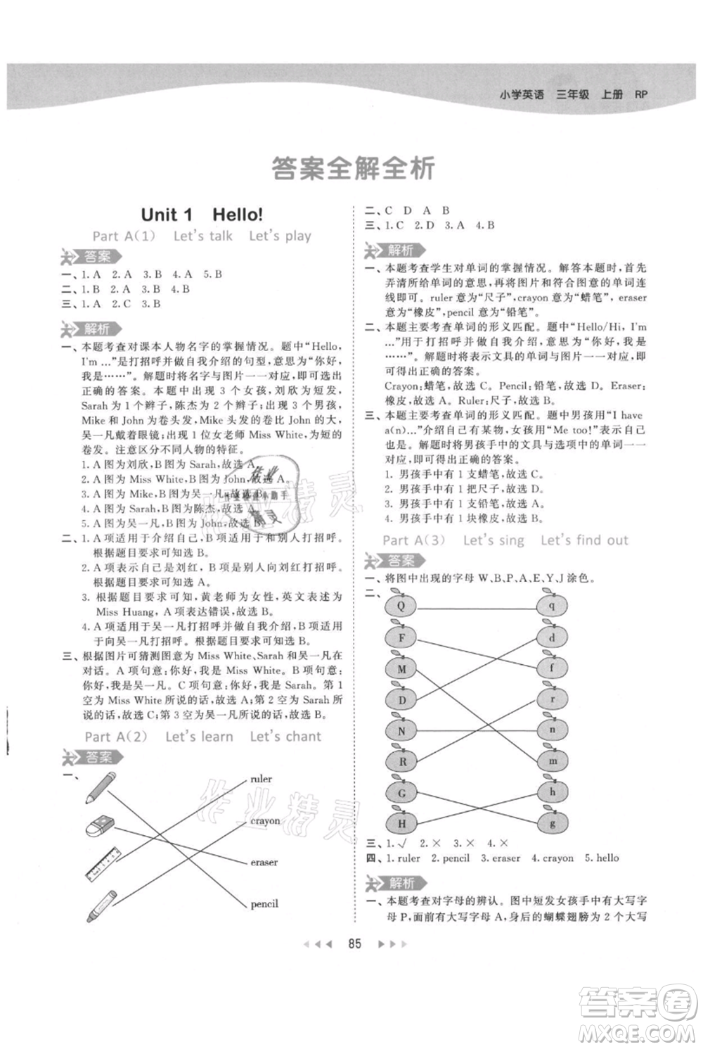 教育科學(xué)出版社2021年53天天練三年級上冊英語人教版參考答案