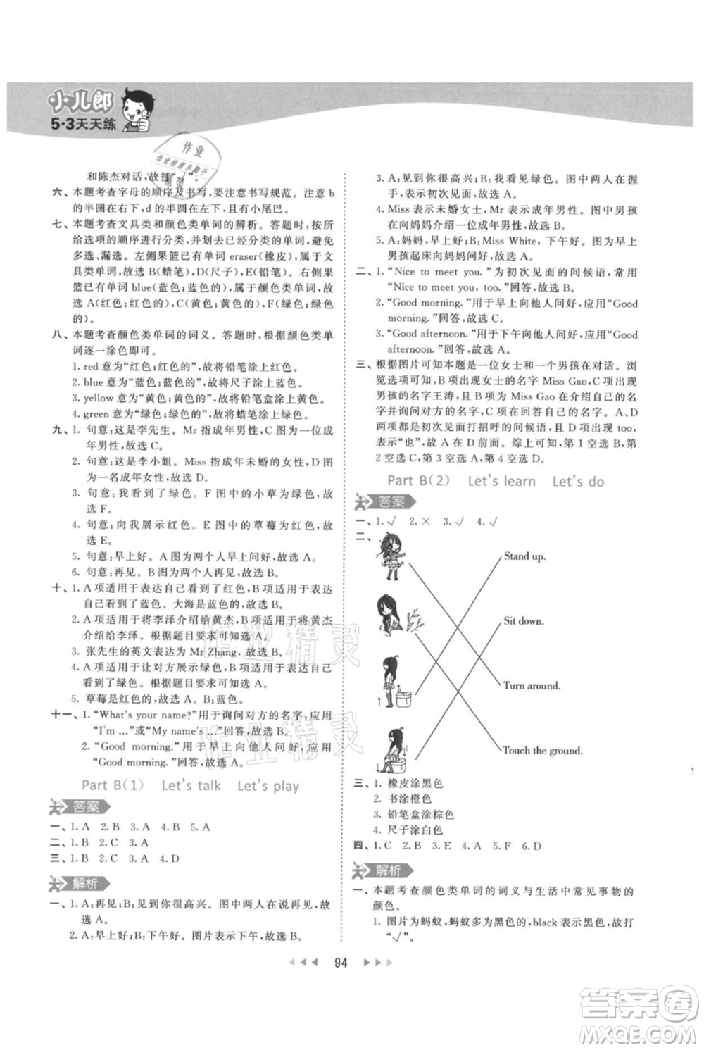 教育科學(xué)出版社2021年53天天練三年級上冊英語人教版參考答案