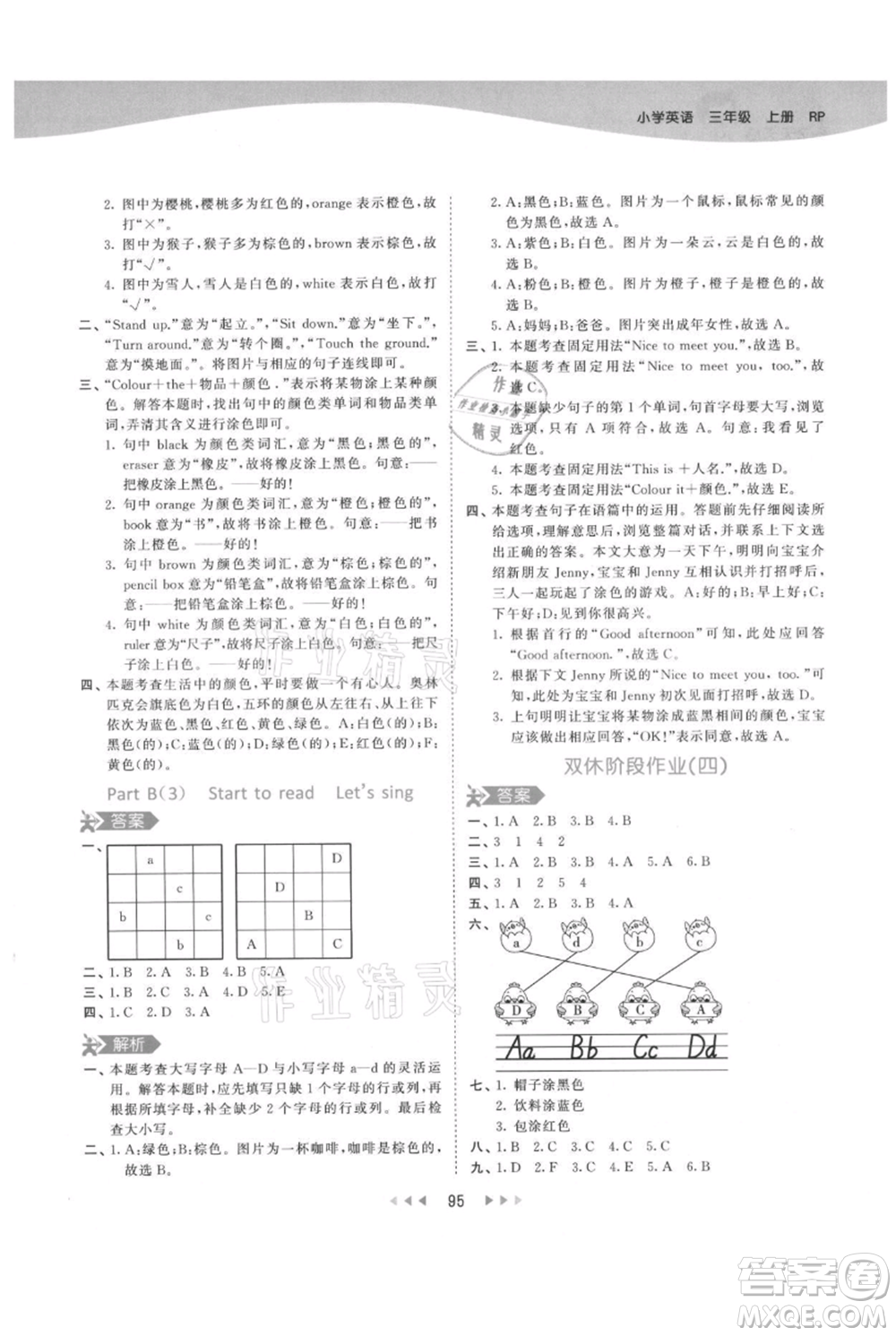 教育科學(xué)出版社2021年53天天練三年級上冊英語人教版參考答案