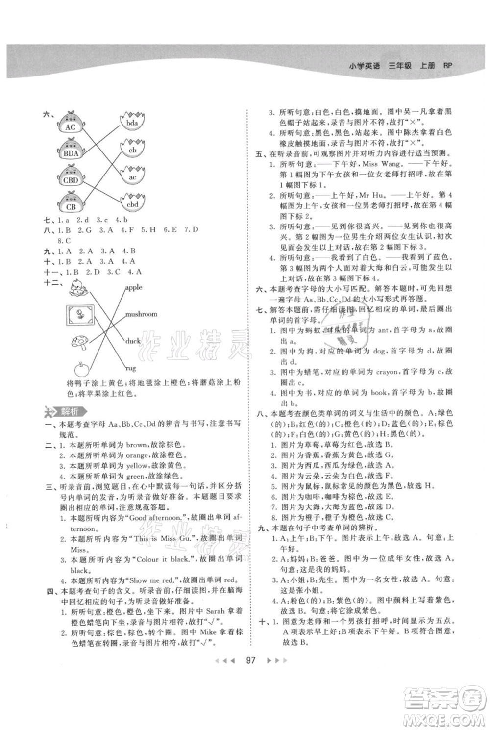 教育科學(xué)出版社2021年53天天練三年級上冊英語人教版參考答案