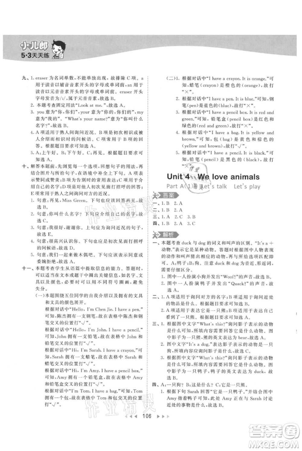 教育科學(xué)出版社2021年53天天練三年級上冊英語人教版參考答案