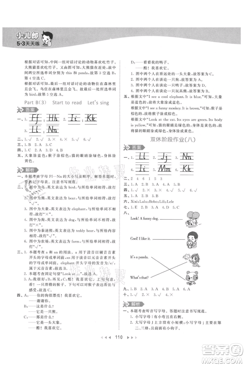 教育科學(xué)出版社2021年53天天練三年級上冊英語人教版參考答案