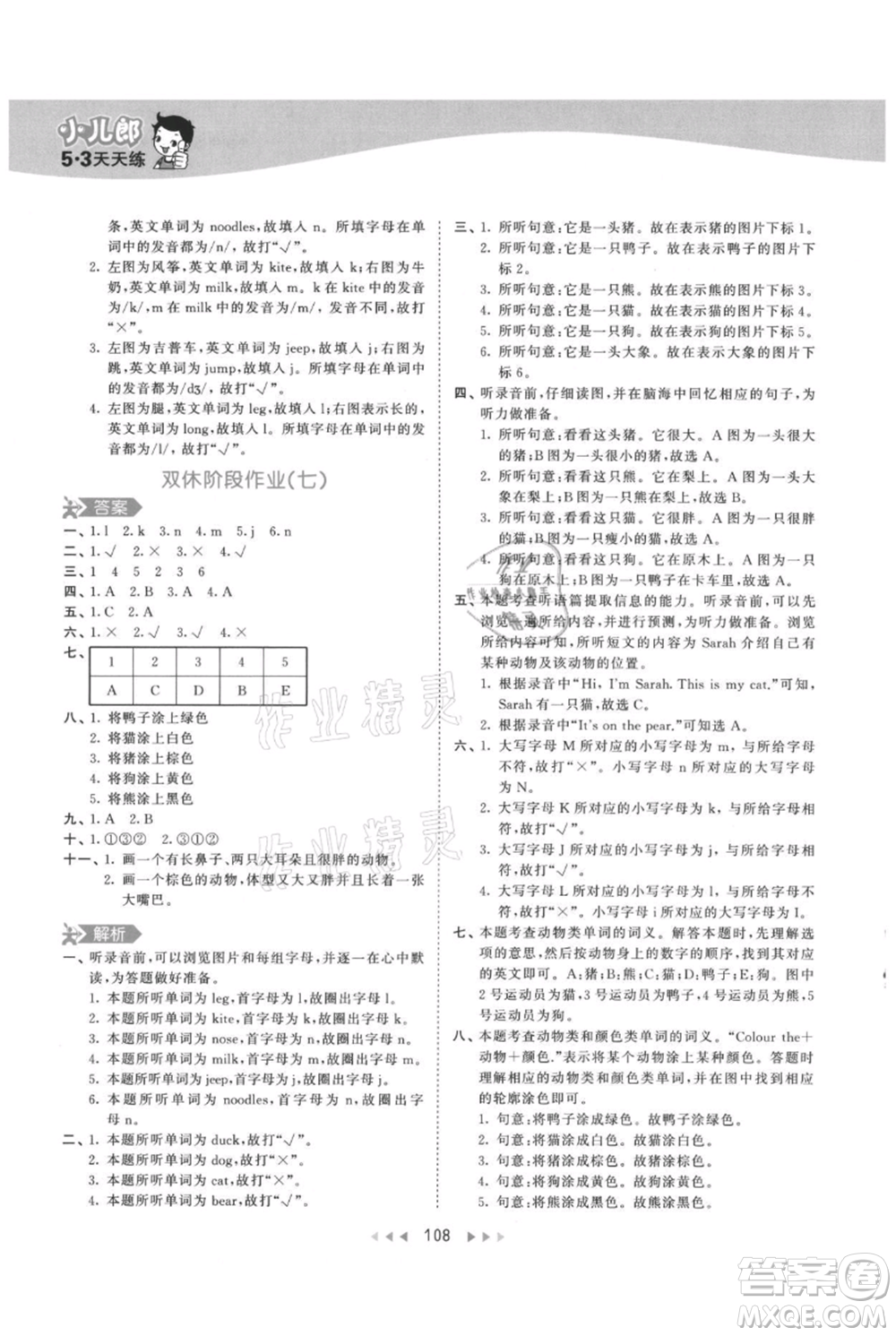 教育科學(xué)出版社2021年53天天練三年級上冊英語人教版參考答案