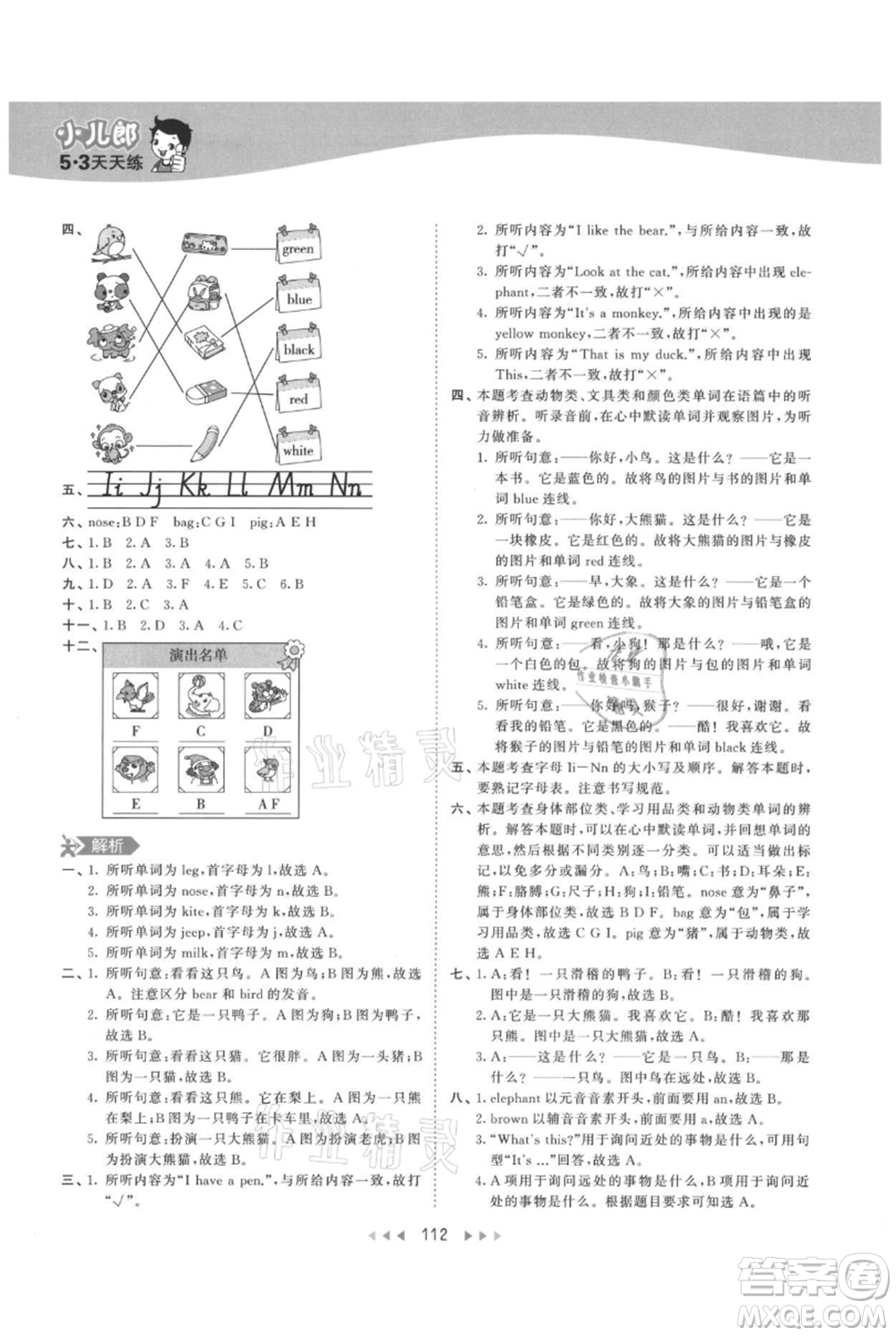 教育科學(xué)出版社2021年53天天練三年級上冊英語人教版參考答案