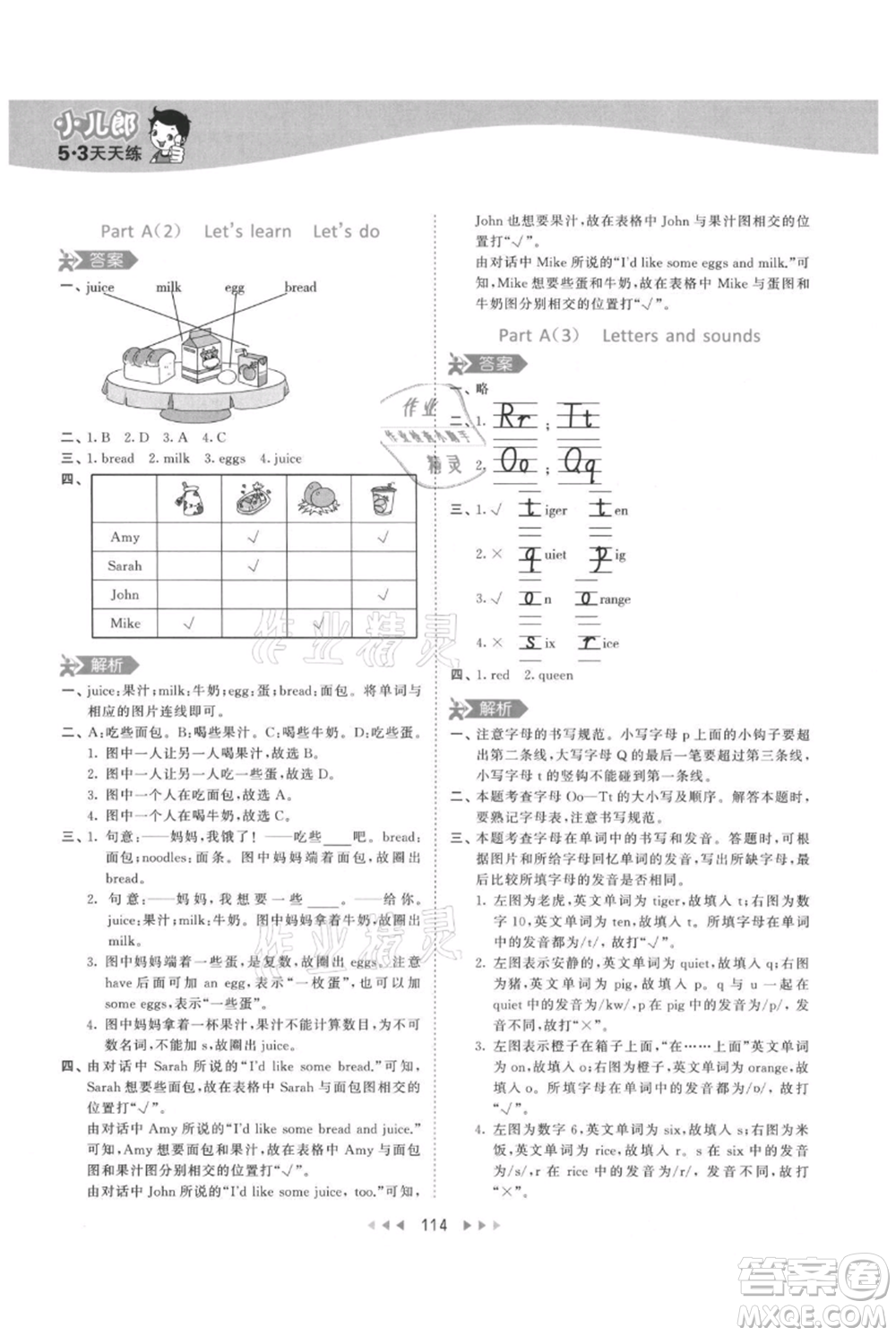 教育科學(xué)出版社2021年53天天練三年級上冊英語人教版參考答案