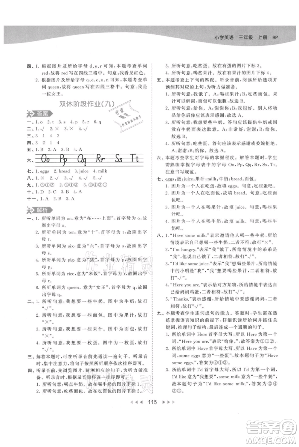 教育科學(xué)出版社2021年53天天練三年級上冊英語人教版參考答案