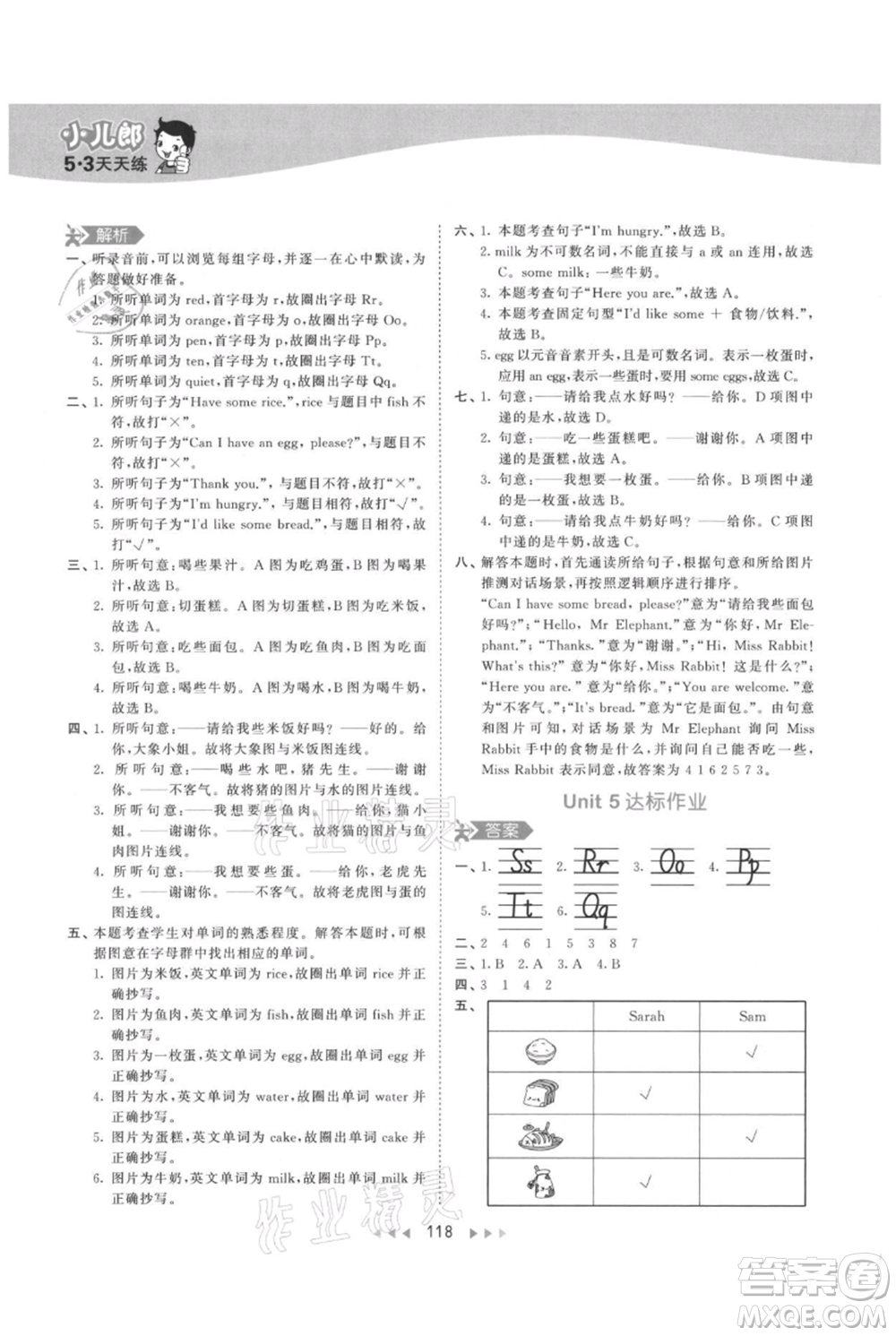 教育科學(xué)出版社2021年53天天練三年級上冊英語人教版參考答案