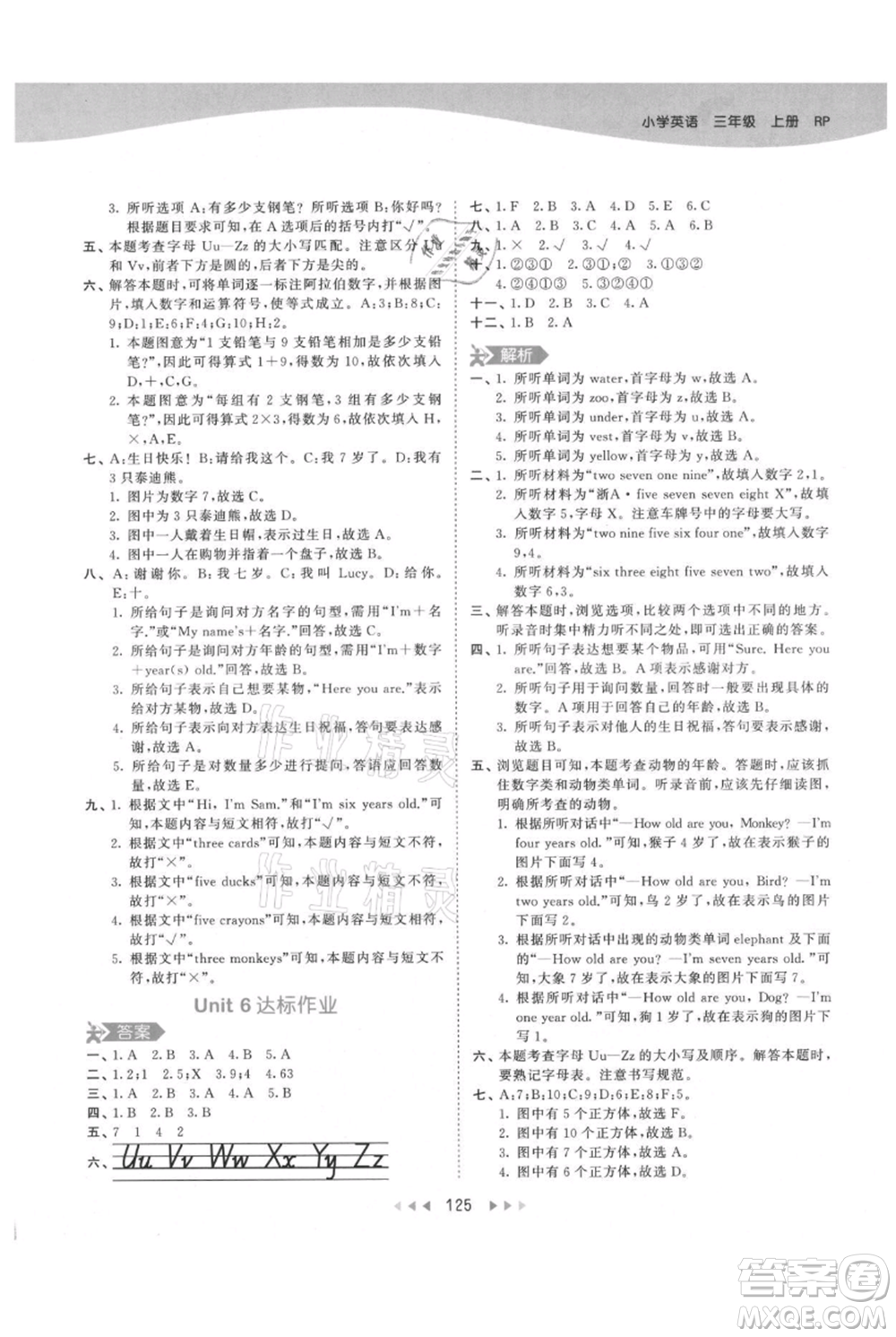 教育科學(xué)出版社2021年53天天練三年級上冊英語人教版參考答案