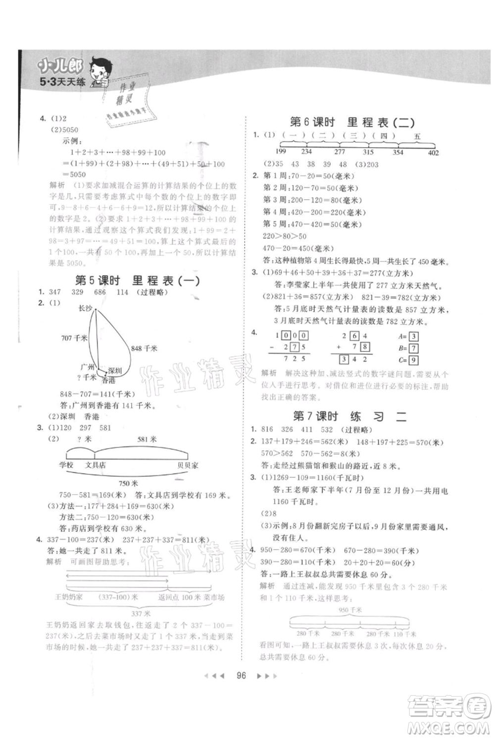 教育科學(xué)出版社2021年53天天練三年級(jí)上冊(cè)數(shù)學(xué)北師大版參考答案