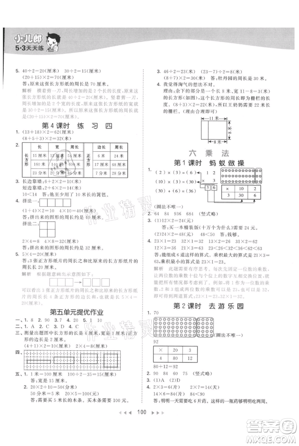 教育科學(xué)出版社2021年53天天練三年級(jí)上冊(cè)數(shù)學(xué)北師大版參考答案