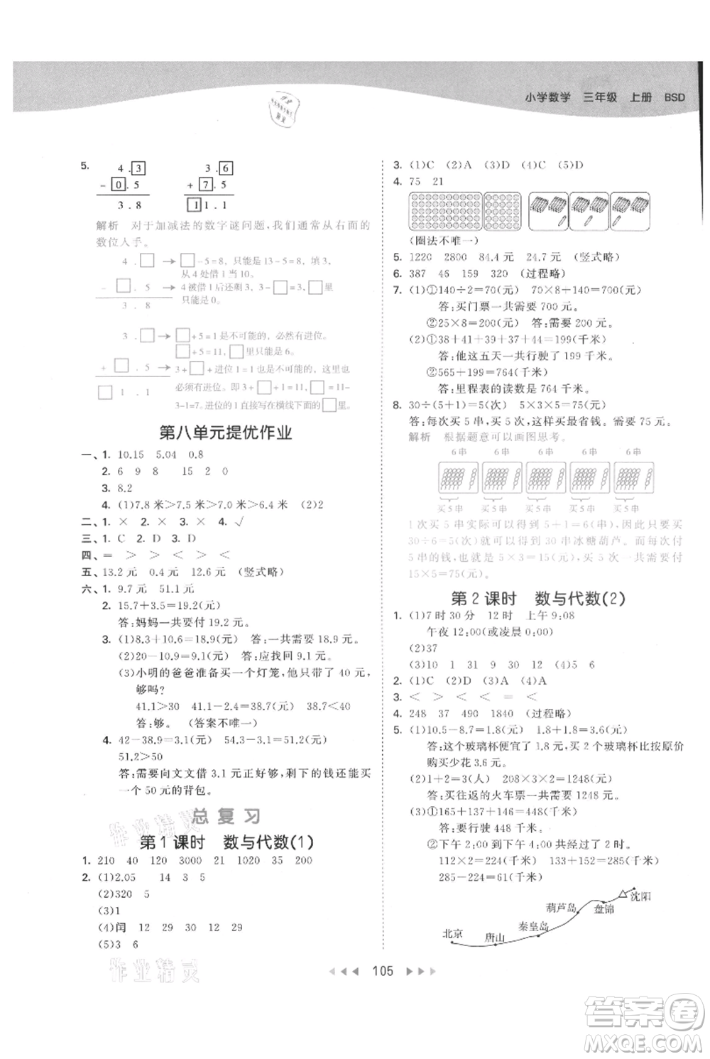 教育科學(xué)出版社2021年53天天練三年級(jí)上冊(cè)數(shù)學(xué)北師大版參考答案