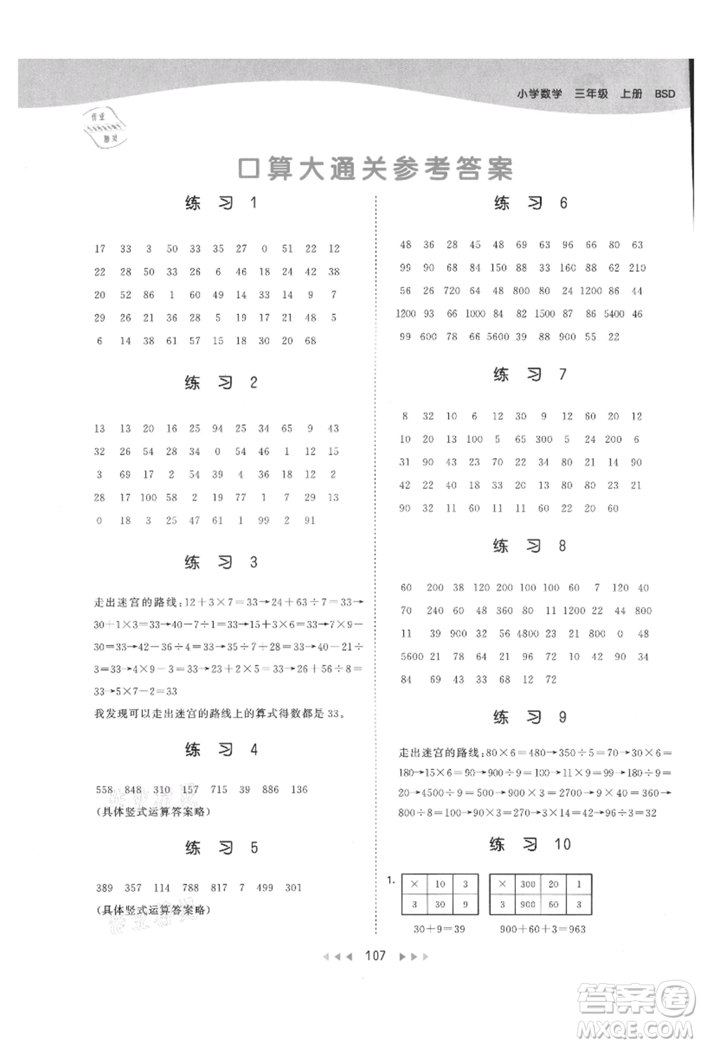 教育科學(xué)出版社2021年53天天練三年級(jí)上冊(cè)數(shù)學(xué)北師大版參考答案