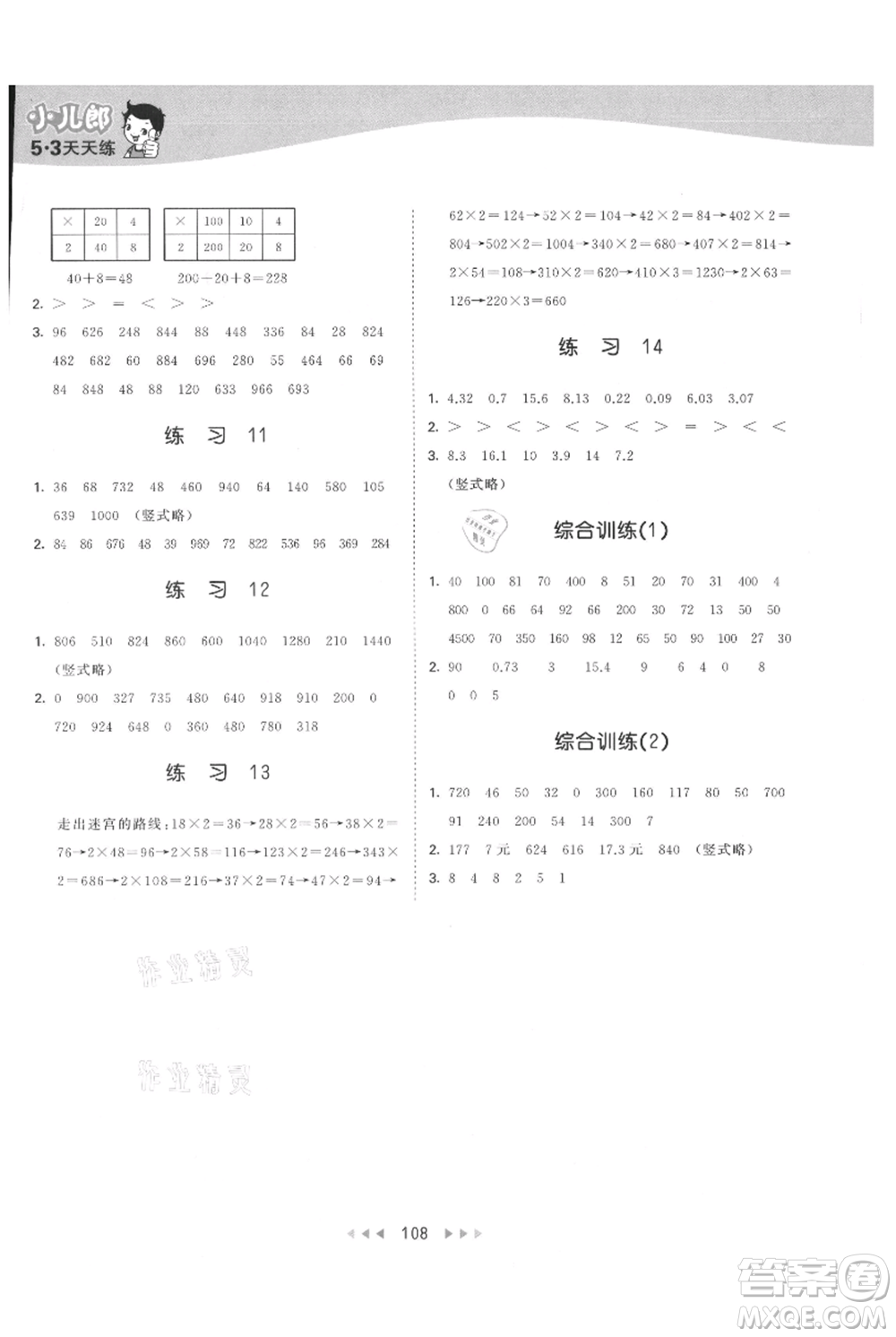 教育科學(xué)出版社2021年53天天練三年級(jí)上冊(cè)數(shù)學(xué)北師大版參考答案