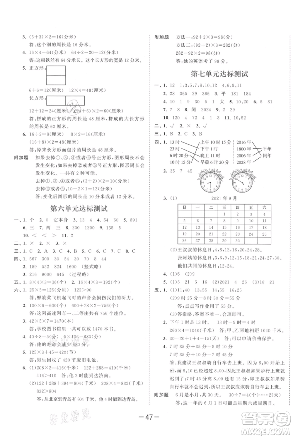 教育科學(xué)出版社2021年53天天練三年級(jí)上冊(cè)數(shù)學(xué)北師大版參考答案