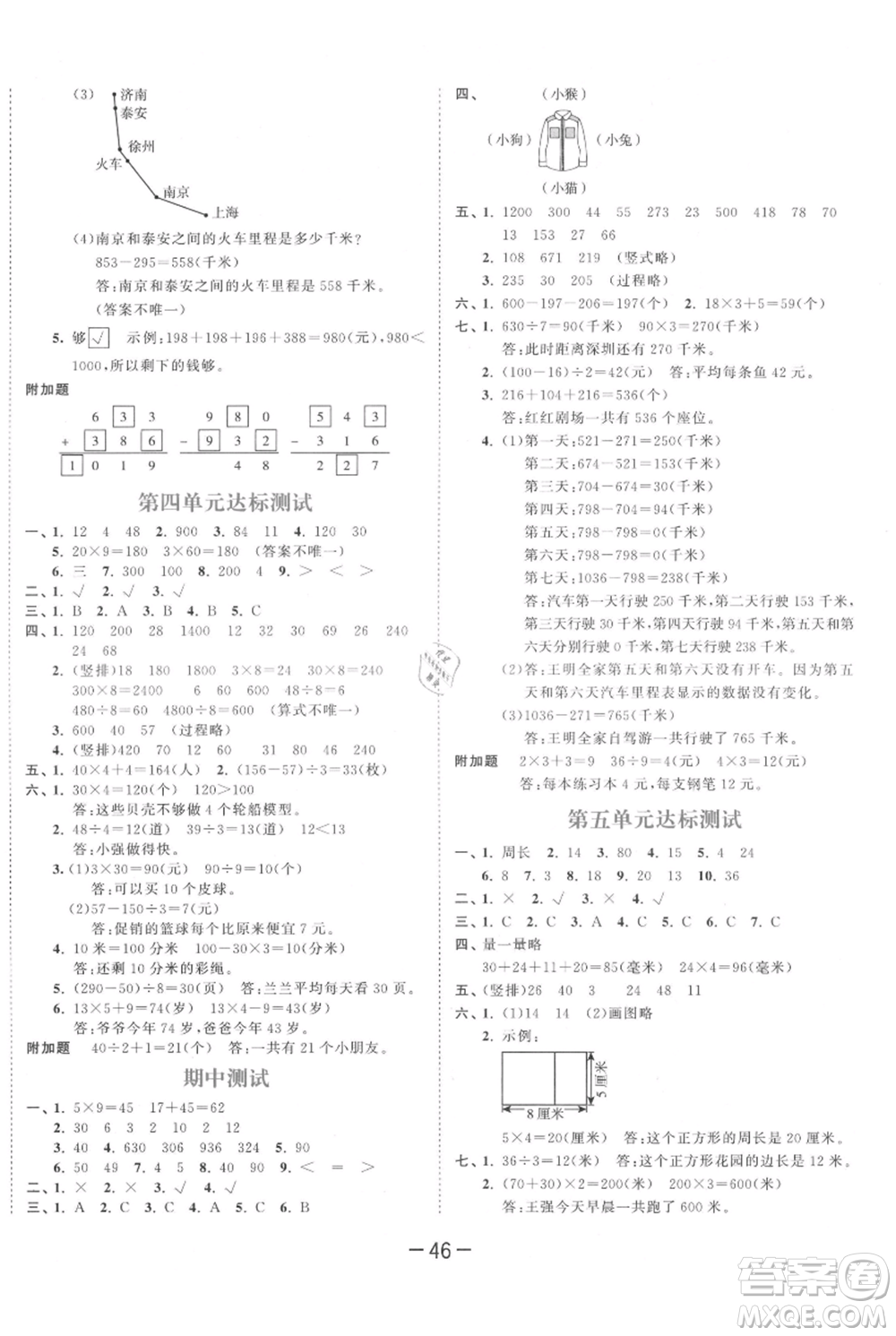 教育科學(xué)出版社2021年53天天練三年級(jí)上冊(cè)數(shù)學(xué)北師大版參考答案