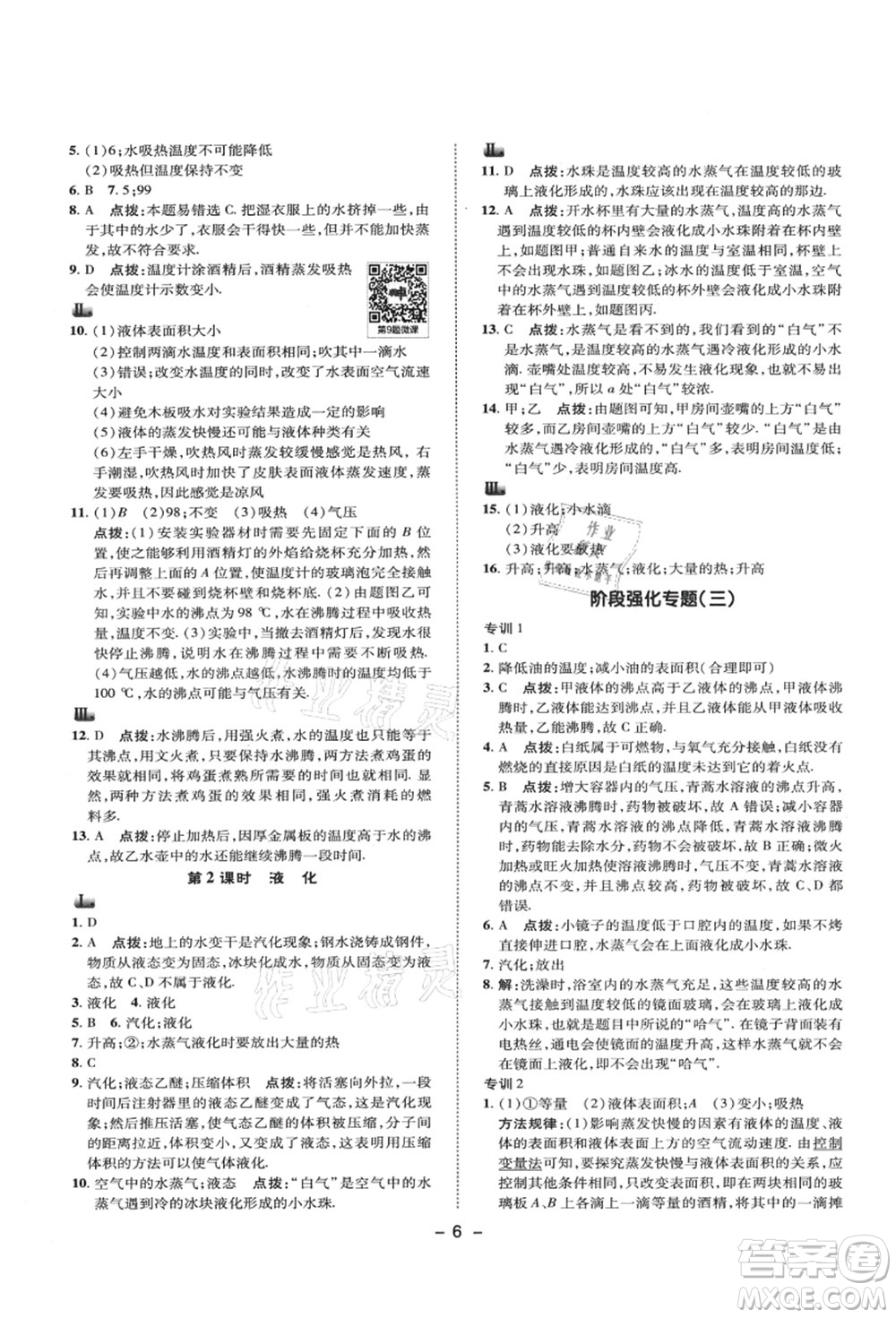 陜西人民教育出版社2021典中點(diǎn)綜合應(yīng)用創(chuàng)新題八年級物理上冊SK蘇科版答案