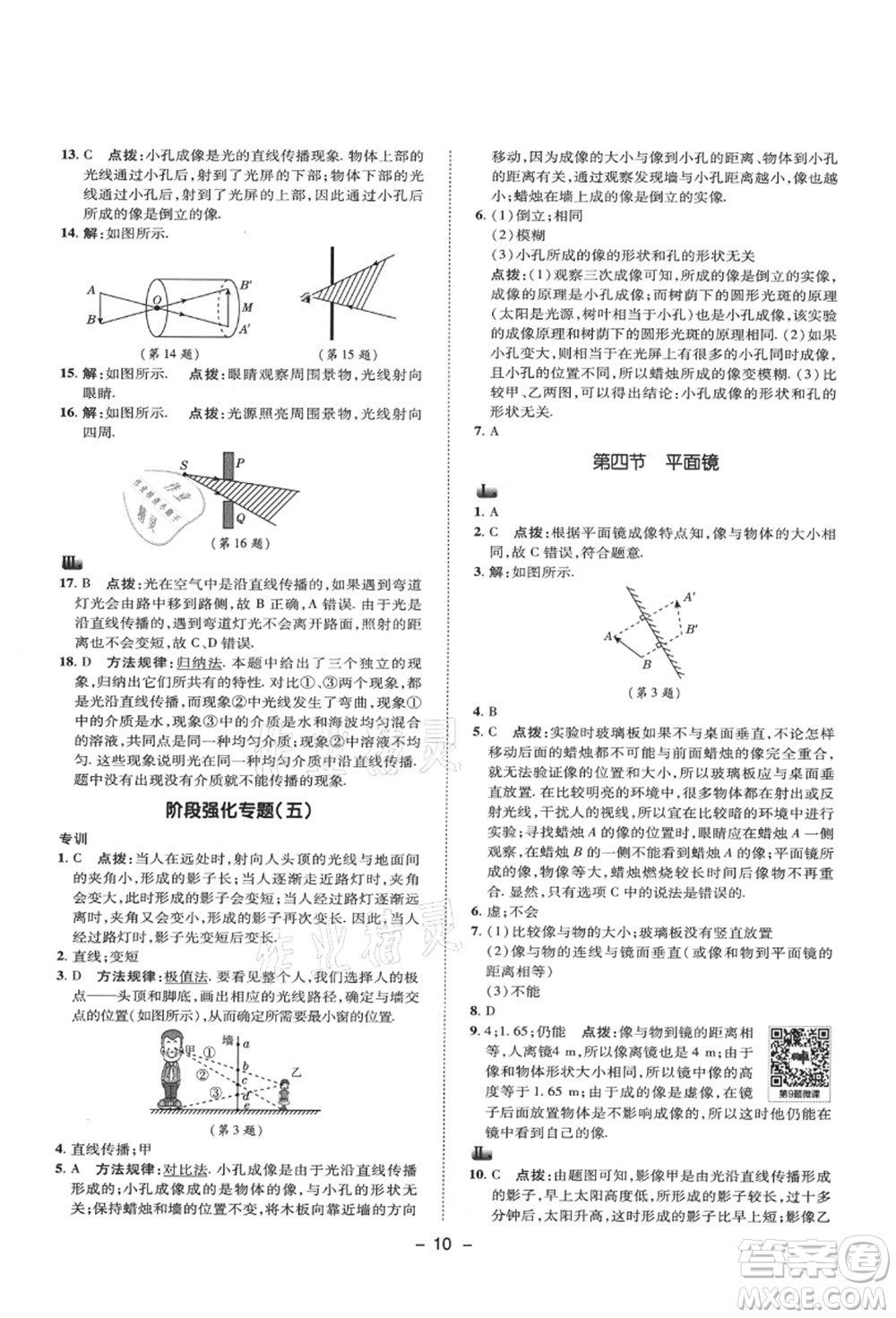 陜西人民教育出版社2021典中點(diǎn)綜合應(yīng)用創(chuàng)新題八年級物理上冊SK蘇科版答案