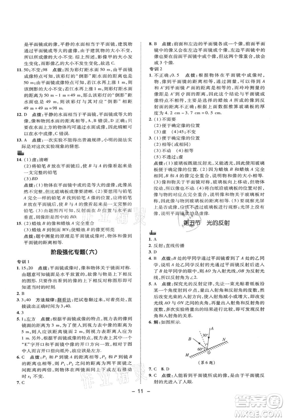 陜西人民教育出版社2021典中點(diǎn)綜合應(yīng)用創(chuàng)新題八年級物理上冊SK蘇科版答案