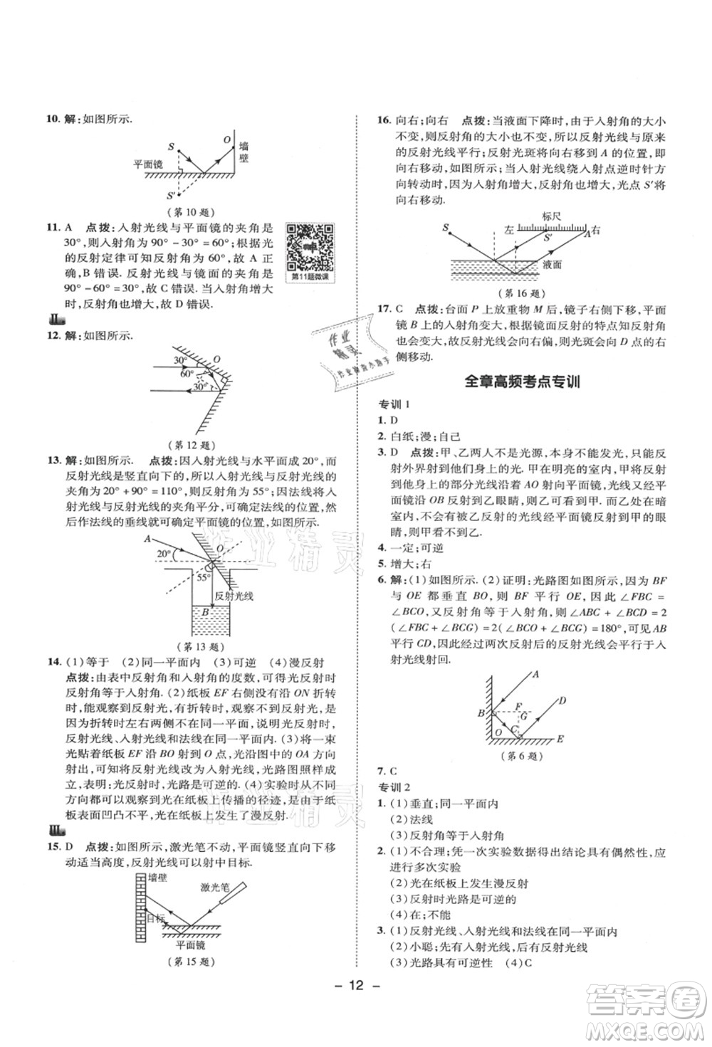 陜西人民教育出版社2021典中點(diǎn)綜合應(yīng)用創(chuàng)新題八年級物理上冊SK蘇科版答案