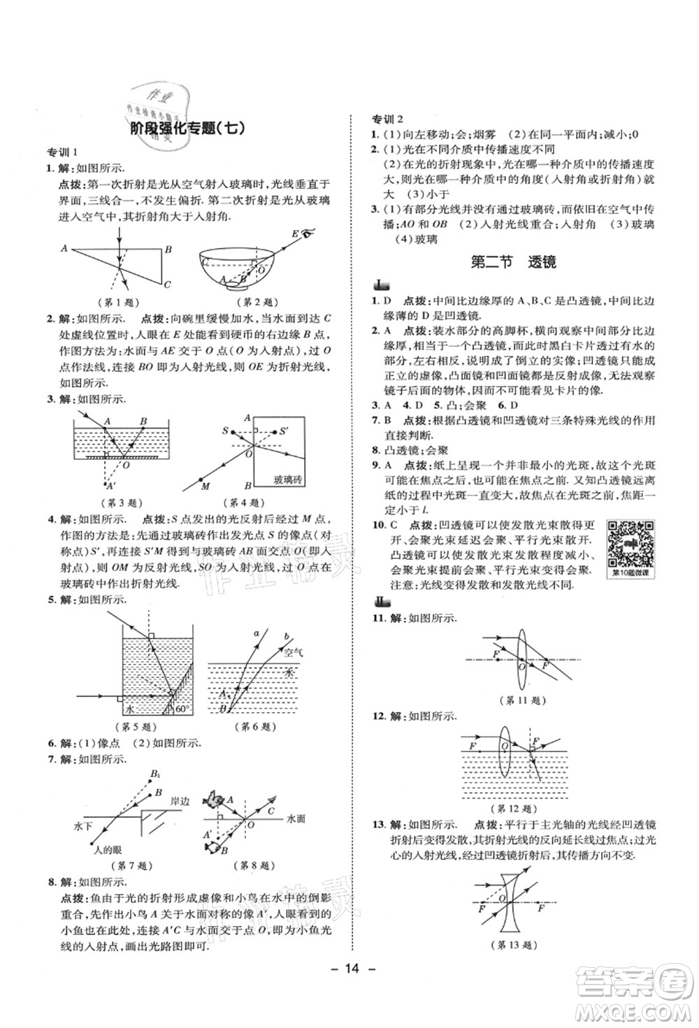 陜西人民教育出版社2021典中點(diǎn)綜合應(yīng)用創(chuàng)新題八年級物理上冊SK蘇科版答案