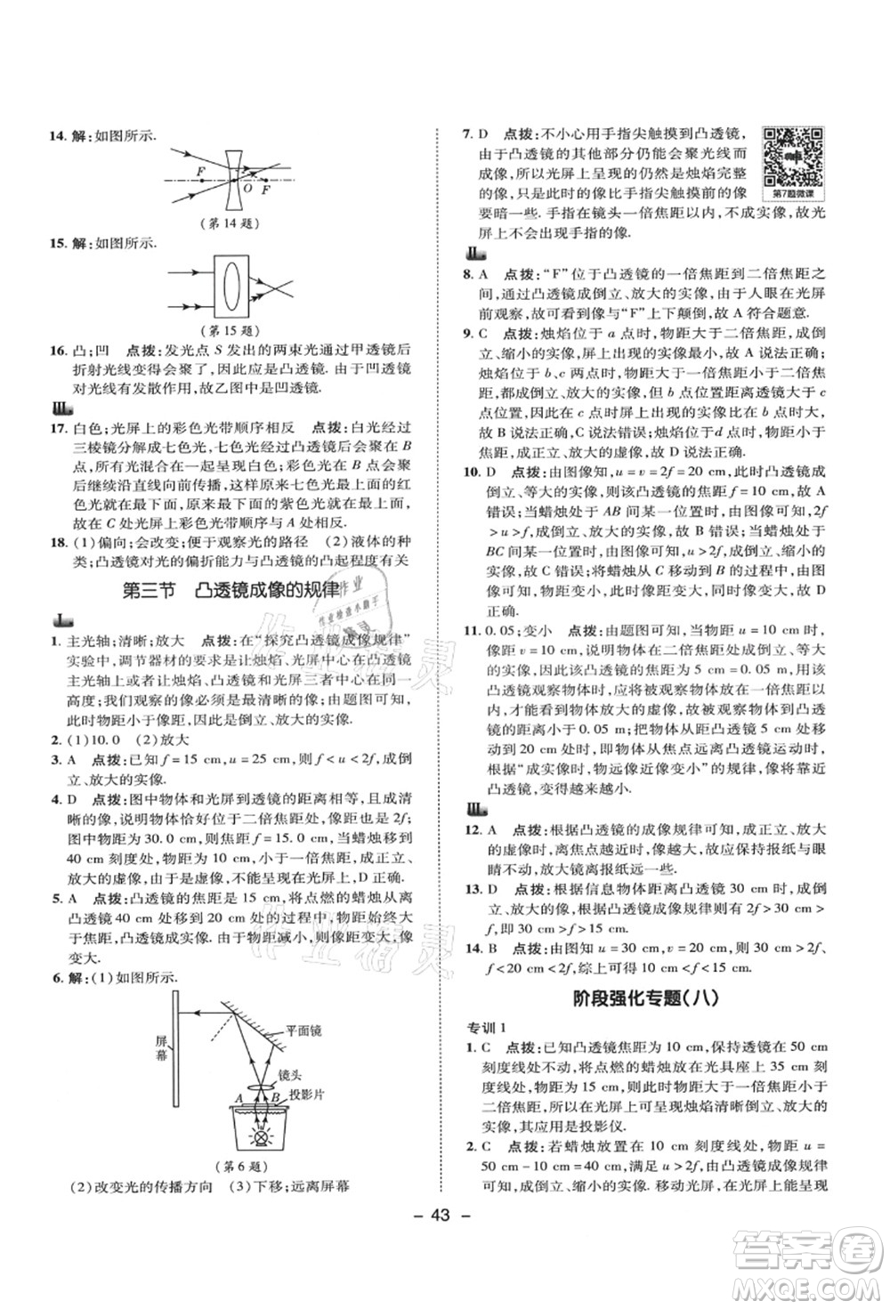 陜西人民教育出版社2021典中點(diǎn)綜合應(yīng)用創(chuàng)新題八年級物理上冊SK蘇科版答案